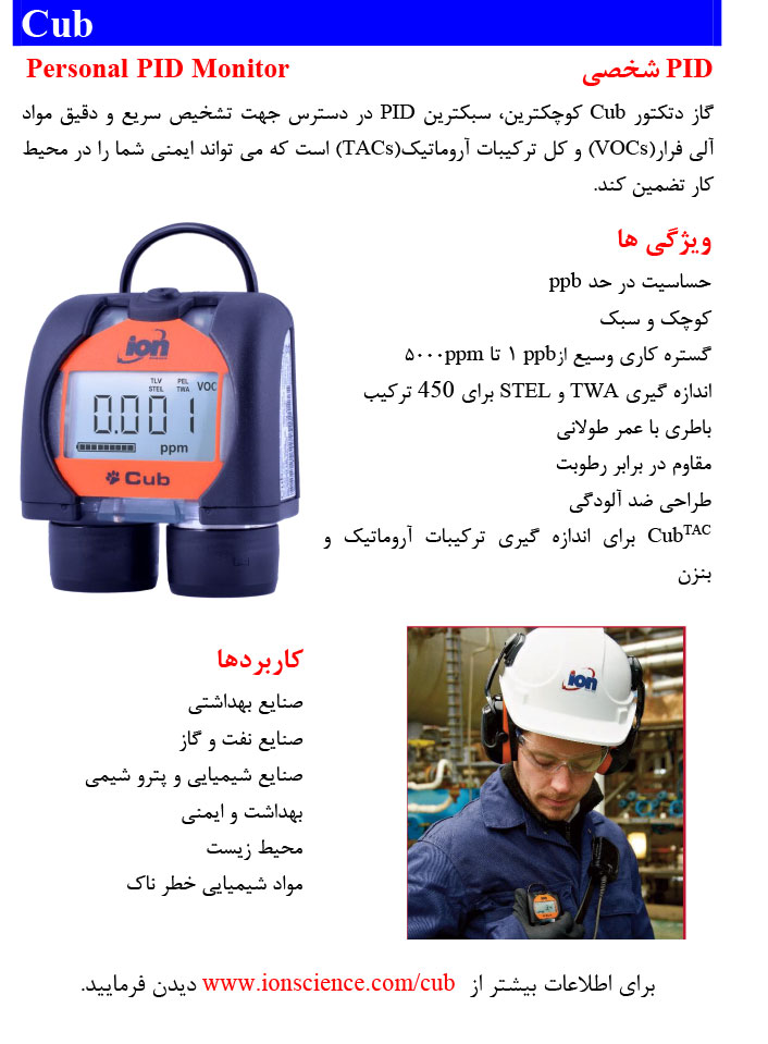 PID شخصی (Cub) PID شخصی (Cub)